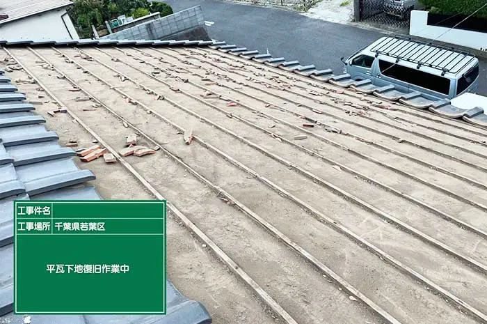 【株式会社ステージ｜群馬】施工事例｜施工前｜瓦施工