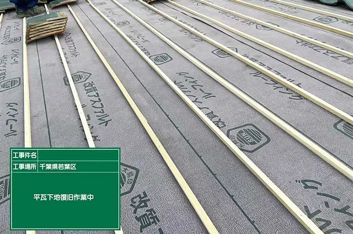 【株式会社ステージ｜群馬】施工事例｜施工中｜瓦施工