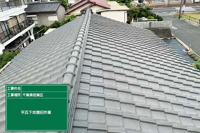 【株式会社ステージ｜群馬】施工事例｜施工後｜瓦施工