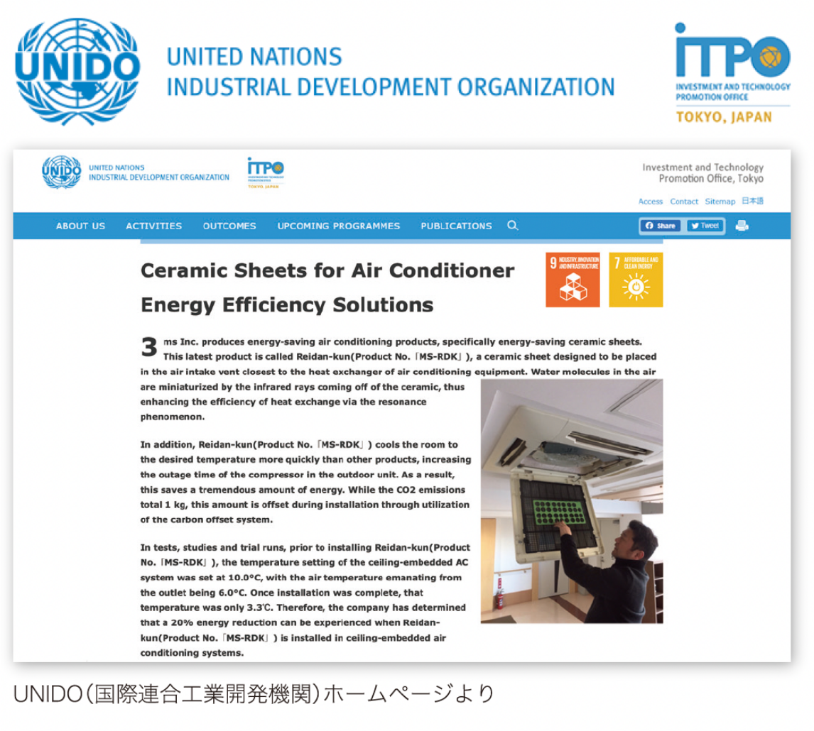 国際連合工業開発機関 東京投資・技術移転促進事務所(略称:UNIDO東京事務所)のサステナブル技術普及プラットフォーム「STePP」に登録